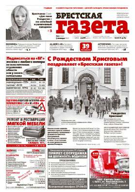 Брестская газета 2 (630) 2015