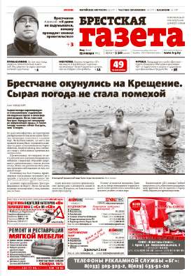 Брестская газета 4 (632) 2015