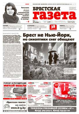 Брестская газета 5 (633) 2015