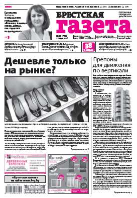 Брестская газета 22 (702) 2016