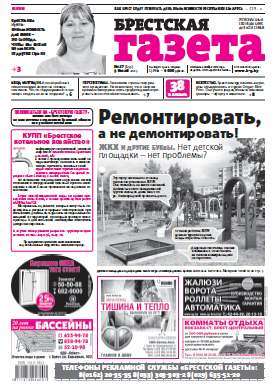 Брестская газета 27 (655) 2015