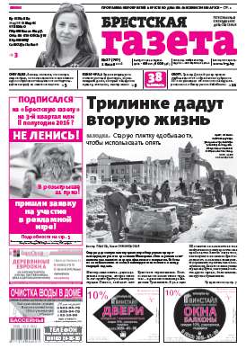 Брестская газета 27 (707) 2016