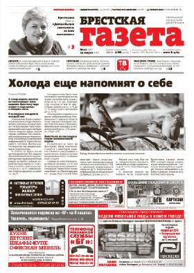 Брестская газета 11 (587) 2014