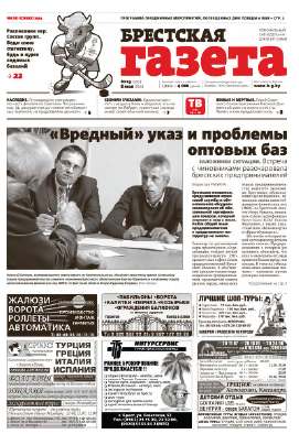 Брестская газета 19 (595) 2014