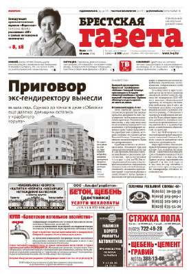 Брестская газета 20 (596) 2014