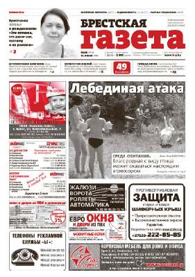 Брестская газета 28 (604) 2014