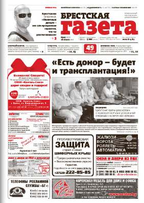 Брестская газета 29 (605) 2014