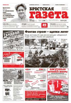 Брестская газета 40 (616) 2014