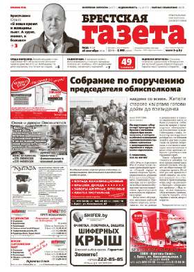 Брестская газета 39 (615) 2014