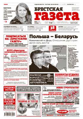Брестская газета 21 (649) 2015