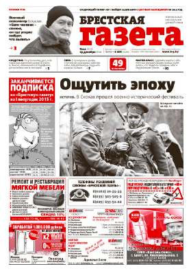Брестская газета 51 (627) 2014
