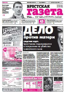 Брестская газета 48 (624) 2014