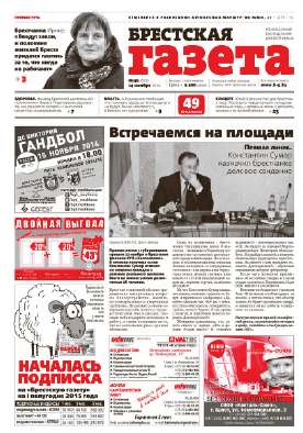 Брестская газета 46 (622) 2014