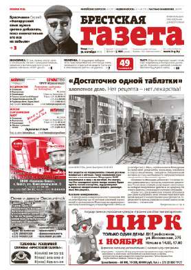 Брестская газета 44 (620) 2014