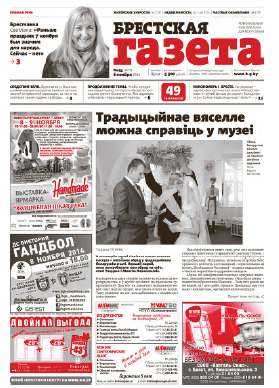 Брестская газета 45 (621) 2014