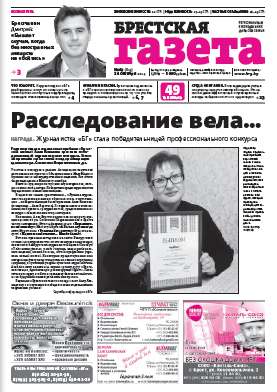 Брестская газета 43 (619) 2014