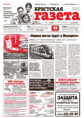 Брестская газета 34 (610) 2014