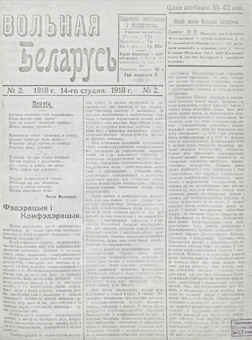 Вольная Беларусь 2/1918