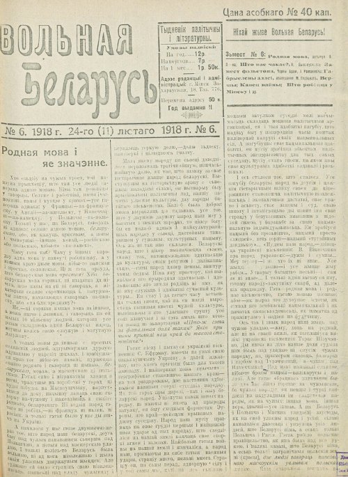 Вольная Беларусь 6/1918