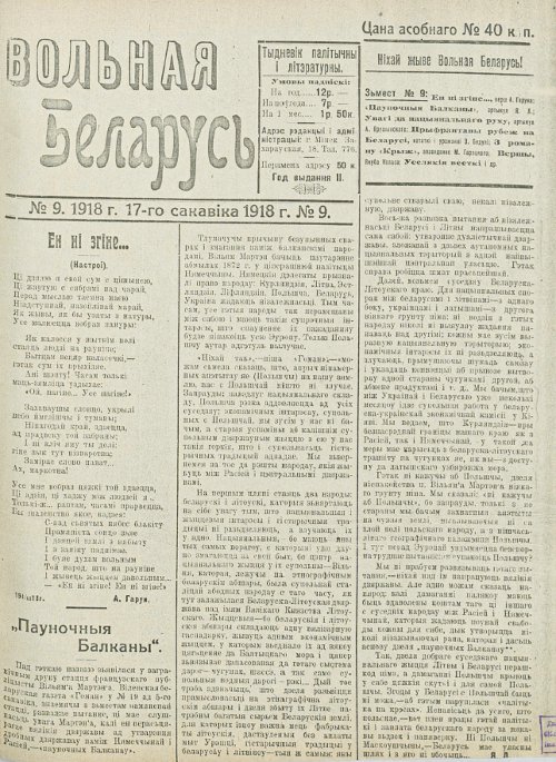 Вольная Беларусь 9/1918