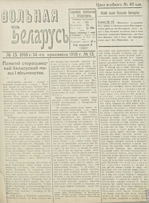 Вольная Беларусь 13/1918