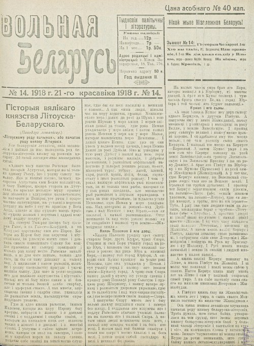 Вольная Беларусь 14/1918