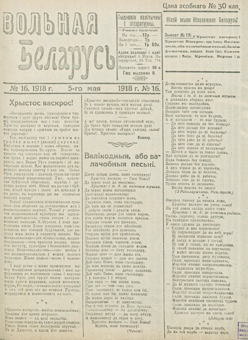 Вольная Беларусь 16/1918