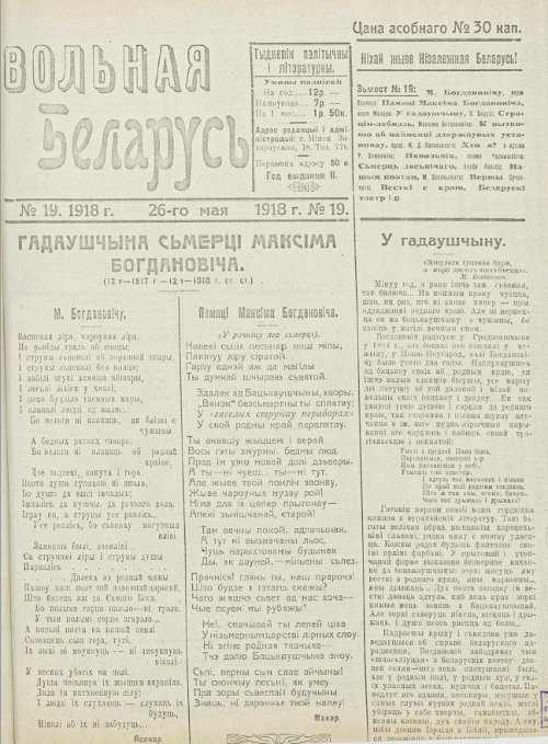 Вольная Беларусь 19/1918