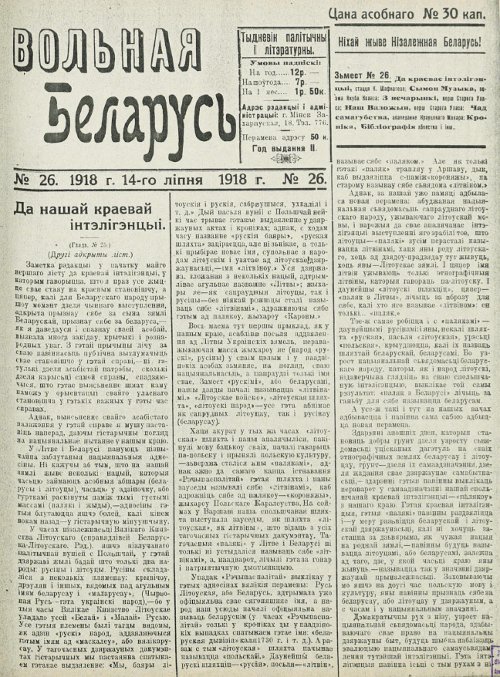 Вольная Беларусь 26/1918