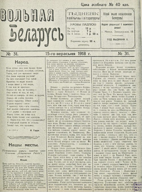 Вольная Беларусь 31/1918