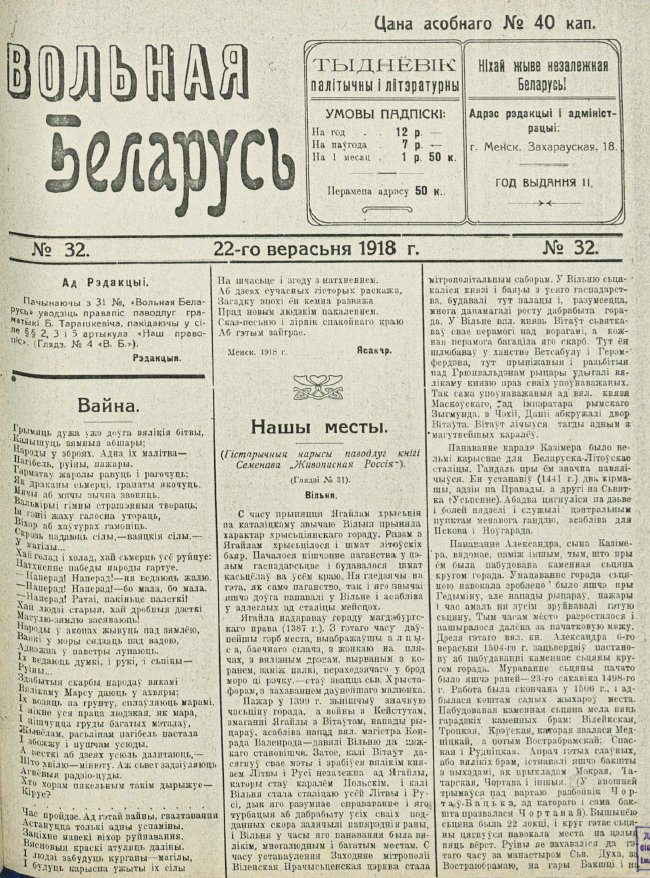 Вольная Беларусь 32/1918