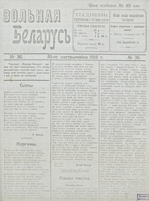 Вольная Беларусь 36/1918