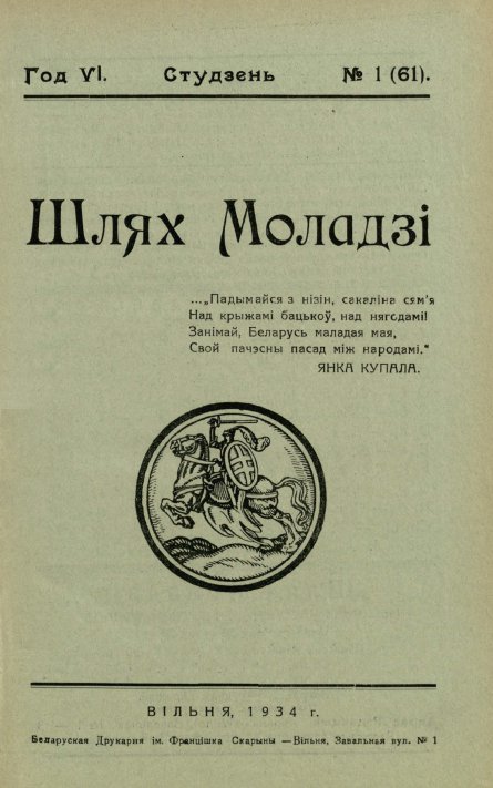 Шлях моладзі 1 (61) 1934