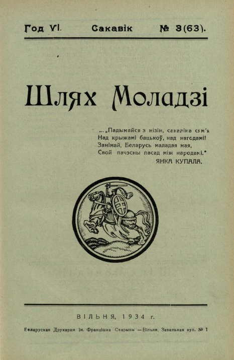 Шлях моладзі 3 (63) 1934