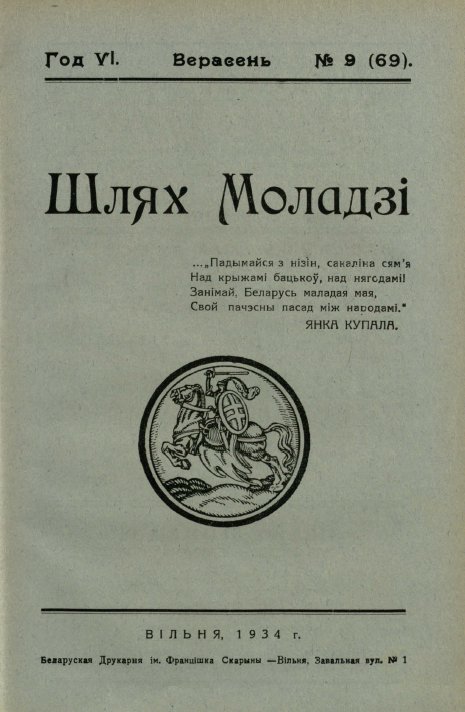 Шлях моладзі 9 (69) 1934