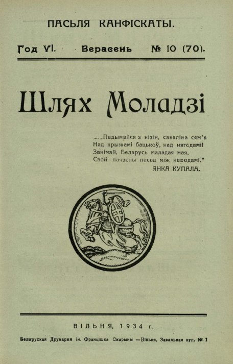 Шлях моладзі 10 (70) 1934