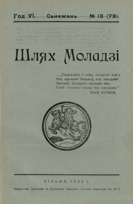 Шлях моладзі 13 (73) 1934