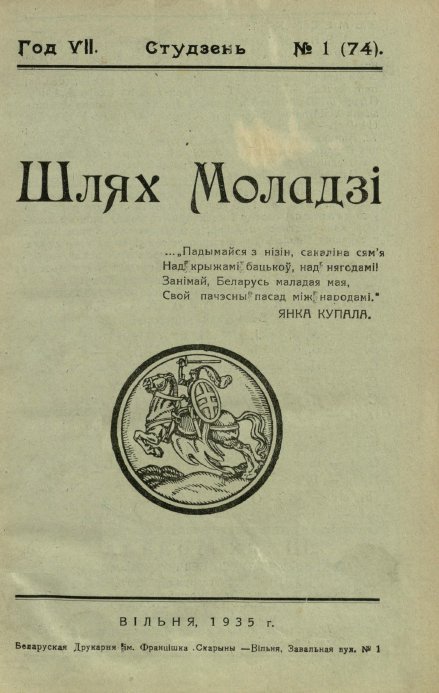 Шлях моладзі 1 (74) 1935