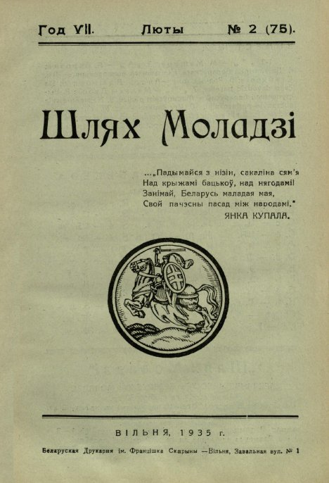 Шлях моладзі 2 (75) 1935