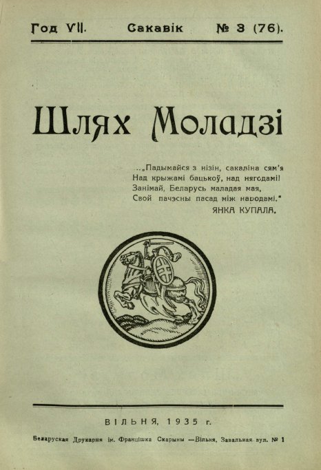 Шлях моладзі 3 (76) 1935
