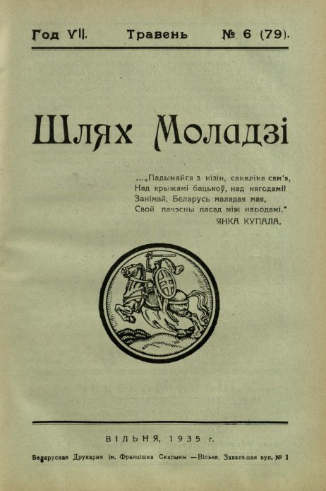 Шлях моладзі 6 (79) 1935
