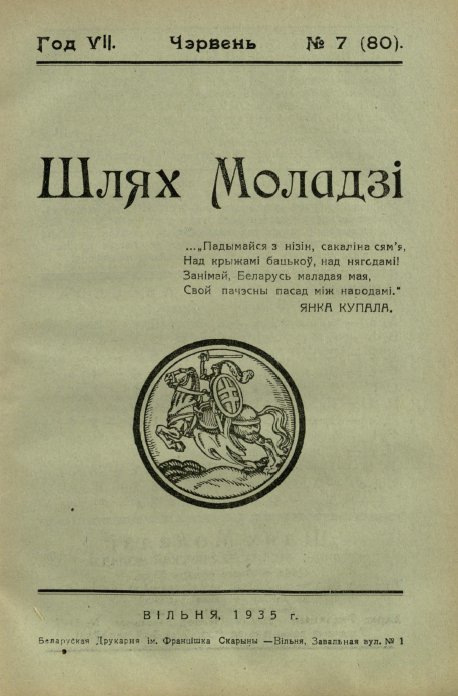 Шлях моладзі 7 (80) 1935