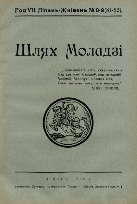 Шлях моладзі 8-9 (81-82) 1935