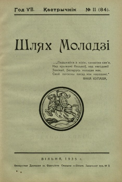 Шлях моладзі 11 (84) 1935