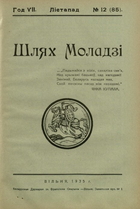 Шлях моладзі 12 (85) 1935