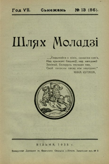 Шлях моладзі 13 (86) 1935