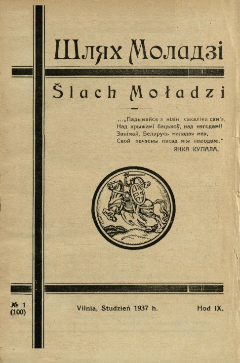Шлях моладзі 1 (100) 1937
