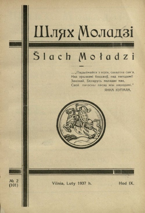 Шлях моладзі 2 (101) 1937