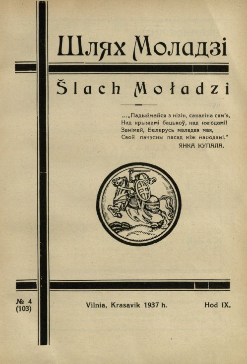 Шлях моладзі 4 (103) 1937
