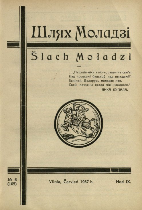 Шлях моладзі 6 (105) 1937